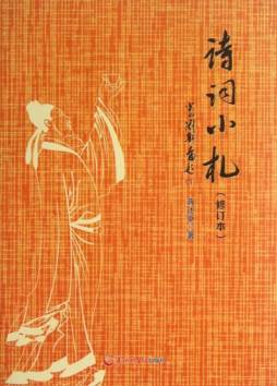 诗词小札封面图