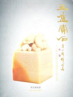 豆庐赏石封面图