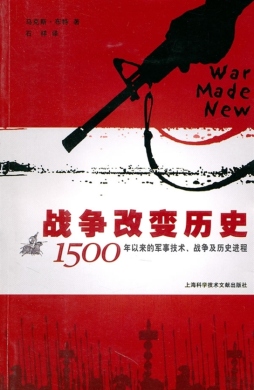 战争改变历史封面图