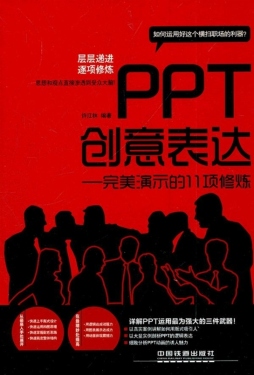 PPT创意表达封面图