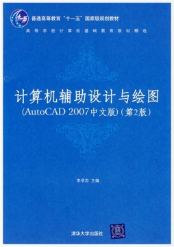 计算机辅助设计与绘图封面图