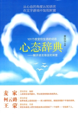 心态辞典封面图
