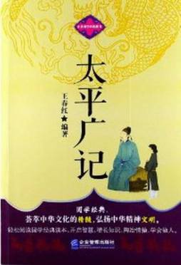 太平广记封面图