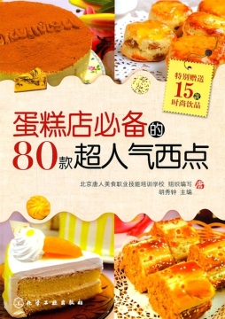 蛋糕店必备的80款超人气西点封面图