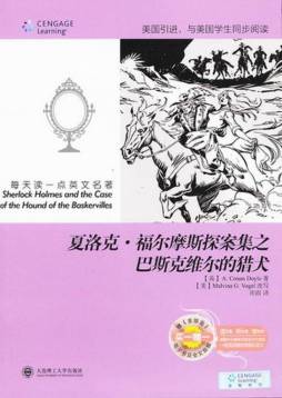 夏洛克·福尔摩斯探案集之巴斯克维尔的猎犬封面图