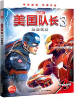 美国队长3终极档案封面图