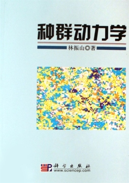 种群动力学封面图