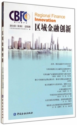 区域金融创新封面图