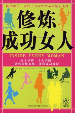 修炼成功女人封面图