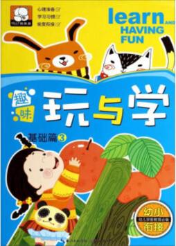 趣味玩与学封面图