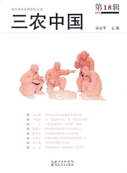三农中国封面图