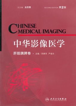 中华影像医学封面图