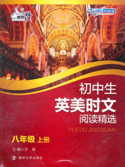 初中生英美时文阅读精选封面图