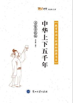 中华上下五千年封面图