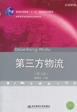 第三方物流封面图