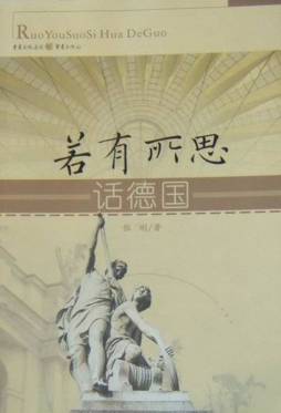 若有所思话德国封面图