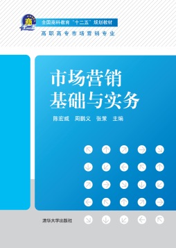 市场营销基础与实务封面图