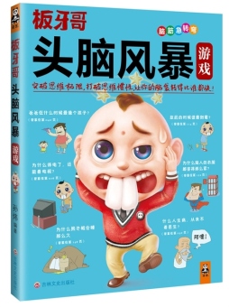 头脑风暴游戏封面图