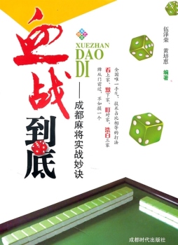 血战到底封面图