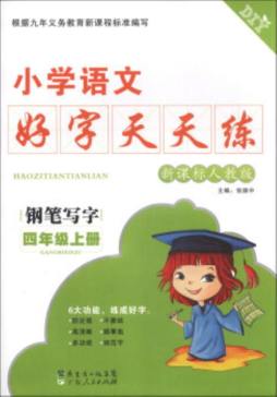 钢笔写字封面图