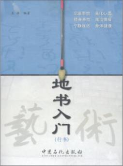地书入门封面图