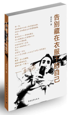 告别藏在衣服下的自己封面图