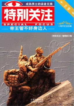 帝王管不好身边的人封面图