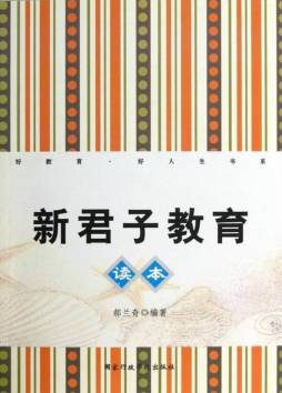 新君子教育封面图