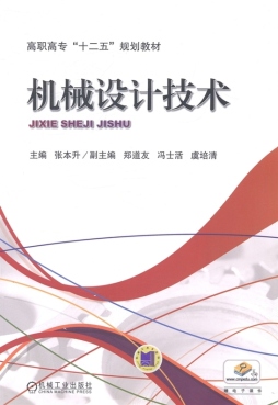 机械设计技术封面图