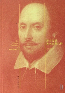 莎士比亚著名喜剧六种封面图