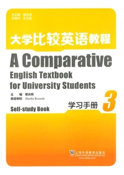大学比较英语教程（3）学习手册封面图