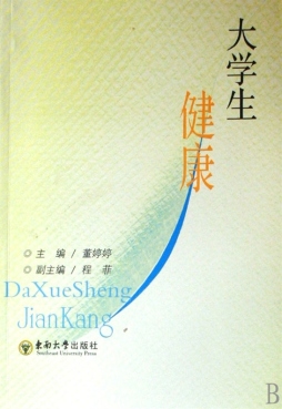 大学生健康封面图