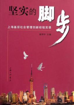 坚实的脚步封面图