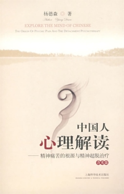 中国人心理解读封面图
