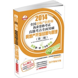 房地产开发经营与管理封面图