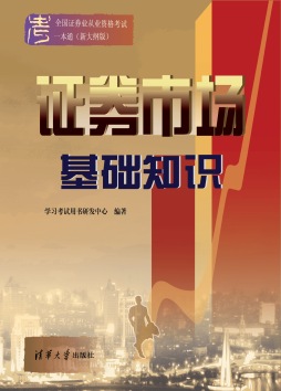 证劵市场基础知识封面图