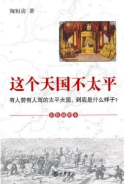 这个天国不太平封面图