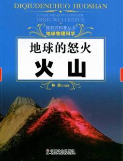 地球的怒火封面图