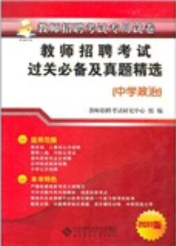 教师招聘考试专用试卷封面图