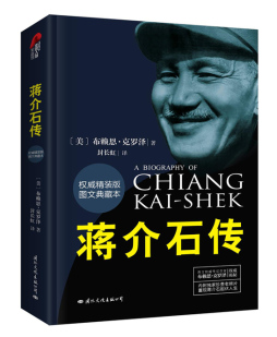 蒋介石传封面图