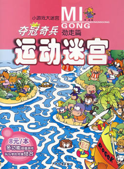 夺冠奇兵运动迷宫封面图