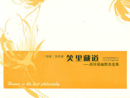 笑里藏道封面图