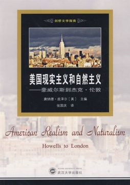 美国现实主义和自然主义封面图