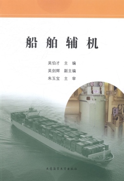 船舶辅机封面图