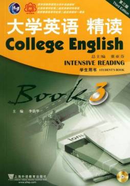 大学英语精读封面图