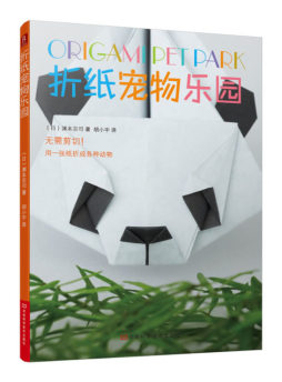 折纸宠物乐园封面图