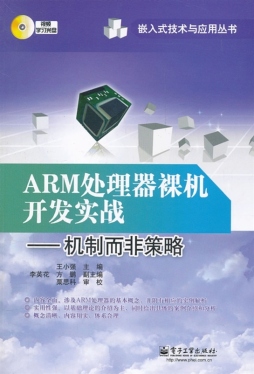 ARM处理器裸机开发实战封面图
