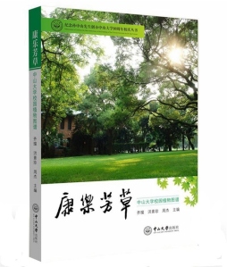 康乐芳草封面图