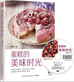 蛋糕的美味时光封面图