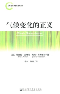 气候变化的正义封面图